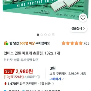 안데스 민트 파르페 초콜릿, 132g, 1개