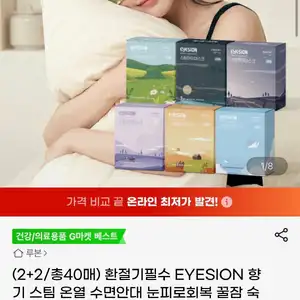 온열 스팀 안대 2+2 총 40매
