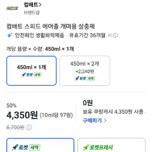 컴배트 스피드 에어졸 개미용 살충제