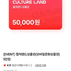 [네이버]컬쳐랜드 문화상품권 5만(46,500원/무료)