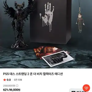 [뉴클리어] ps5 데스 스트랜딩2 한정판 96,000원