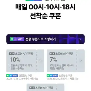 넾다세일 쿠폰 3차배포 18시