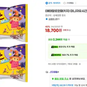 (해태할로윈패키지) 미니자유시간 500g 2봉