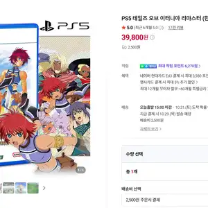 [네이버] PS5 테일즈 오브 이터니아 리마스터 (39,800원/2,500원)