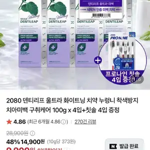 [네이버] 2080 덴티리프 화이트닝 치약 4입 + 칫솔 4입