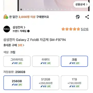 [쿠팡]갤럭시z폴드 8 자급제 SM-F971N /1,900,000원