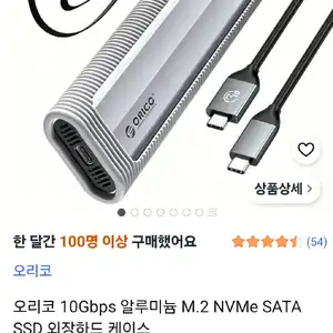 [쿠팡] 오리코 10Gbps 알루미늄 M.2 NVMe SATA SSD 외장하드 케이스