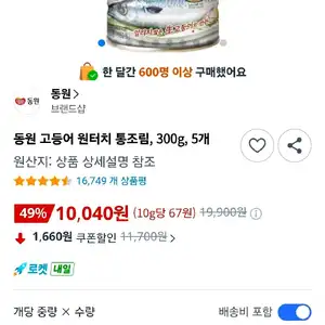 동원 고등어통조림 300g 5개