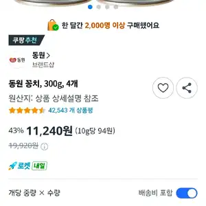 동원 꽁치통조림 4개