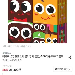 빼빼로 10입SET 2개 골라담기 혼합
