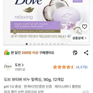 도브 뷰티바 비누 릴랙싱, 90g, 12개입