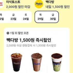 [기타] 빽다방 1500원 할인