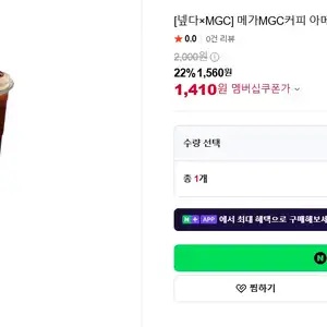 [네이버쇼핑] 메가커피 메뉴 22%+멤버십 10% 추가 할인 1차 (10/29)