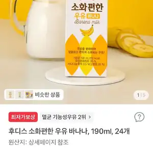 후디스 소화편한 우유 바나나, 190ml, 24개