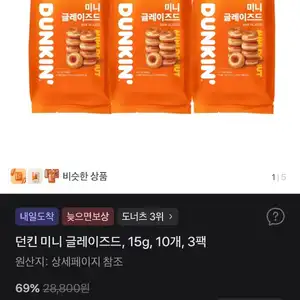 던킨 미니 글레이즈드, 15g, 10개, 3팩