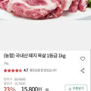 국내산 돼지 목살 1등급 1kg