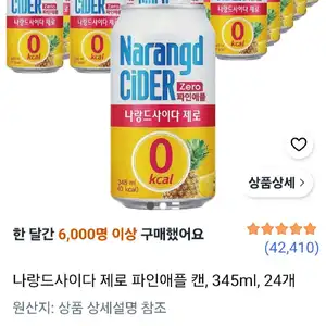 나랑드사이다 제로 파인애플 캔, 345ml, 24개