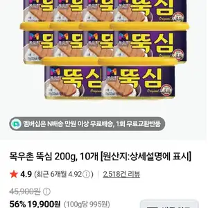 멤버십)목우촌 뚝심 200g, 10개