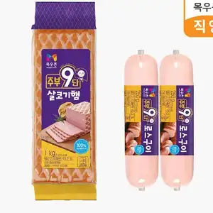 [네이버] 목우촌 주부9단 살코기햄 1kg + 로스구이 250g 2개