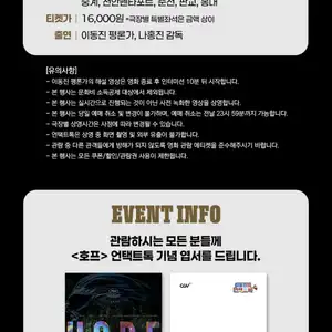 CGV 영화 호프 본편언택트톡 711712 16000