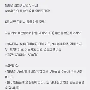 노브랜드버거 와페모데이 쿠폰 715719 무료무료