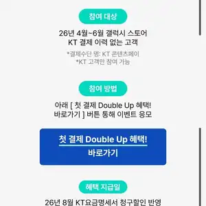 갤스 KT 콘텐츠페이 + 경품 이벤트
